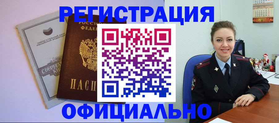 временная прописка в Могочи