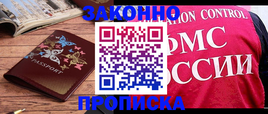 временная регистрация купить в Могочи